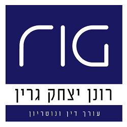 דרושים בעורך דין רונן גרין